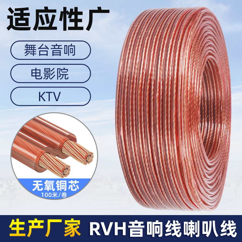 RVH音响线无氧铜300-500芯广播金银线舞台ktv功放喇叭音箱线厂家