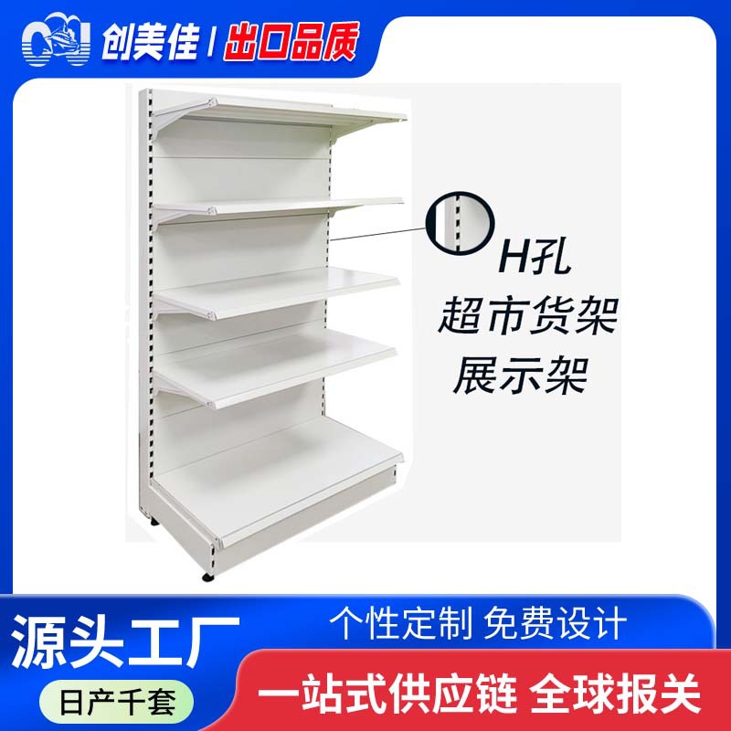 超市货架跨境批发H孔分节立柱单双面多层商超货架超市货架展示架