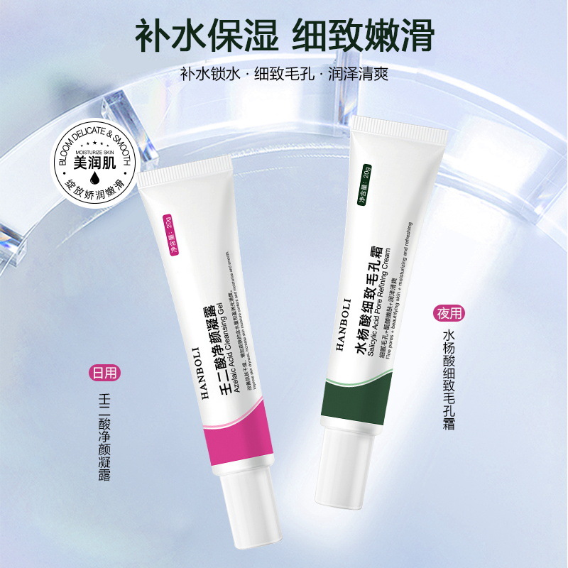 韓泊莉壬二酸凝膠收縮毛孔清潔霜黑頭導出液水楊酸祛痘膏去粉刺