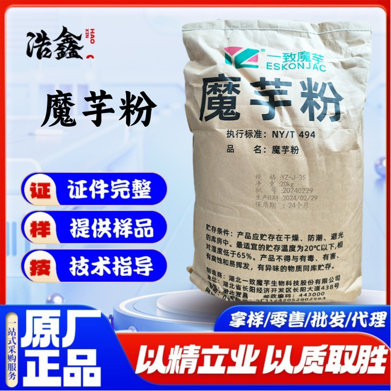 一致魔芋粉现货食品级葡甘露聚糖代餐粉保健品纯化魔芋微粉魔芋胶