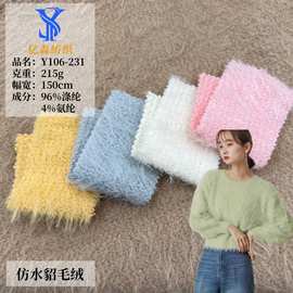 仿水貂兔毛面料长绒毛 水貂绒柔软垂感毛衣鞋帽玩具工艺品布料