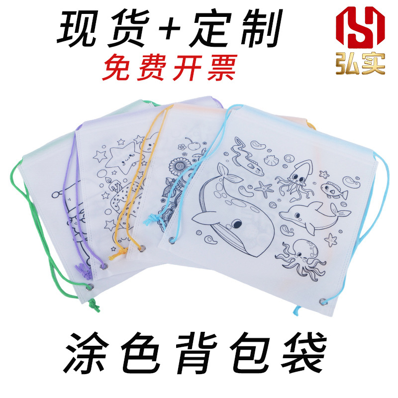 diy涂鸦袋背包款手绘填色彩绘材料卡通无纺布手提袋儿童涂色背包