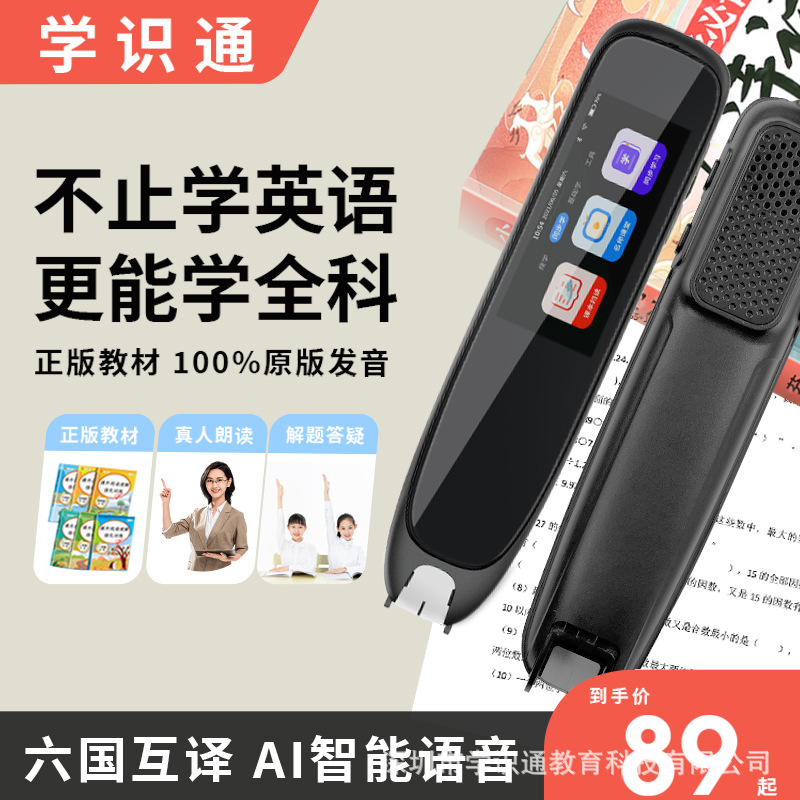 Point reading pen currency universal English primary school junior middle school Senior high school student intelligence scanning Translation pen Pinyin Dictionary