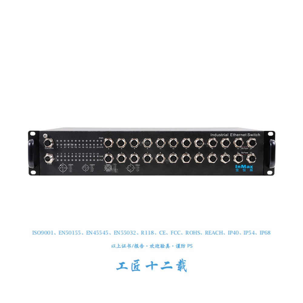 金恒威InMax 管理型24口EN50155轨道交通2U千兆百兆M12车载交换机