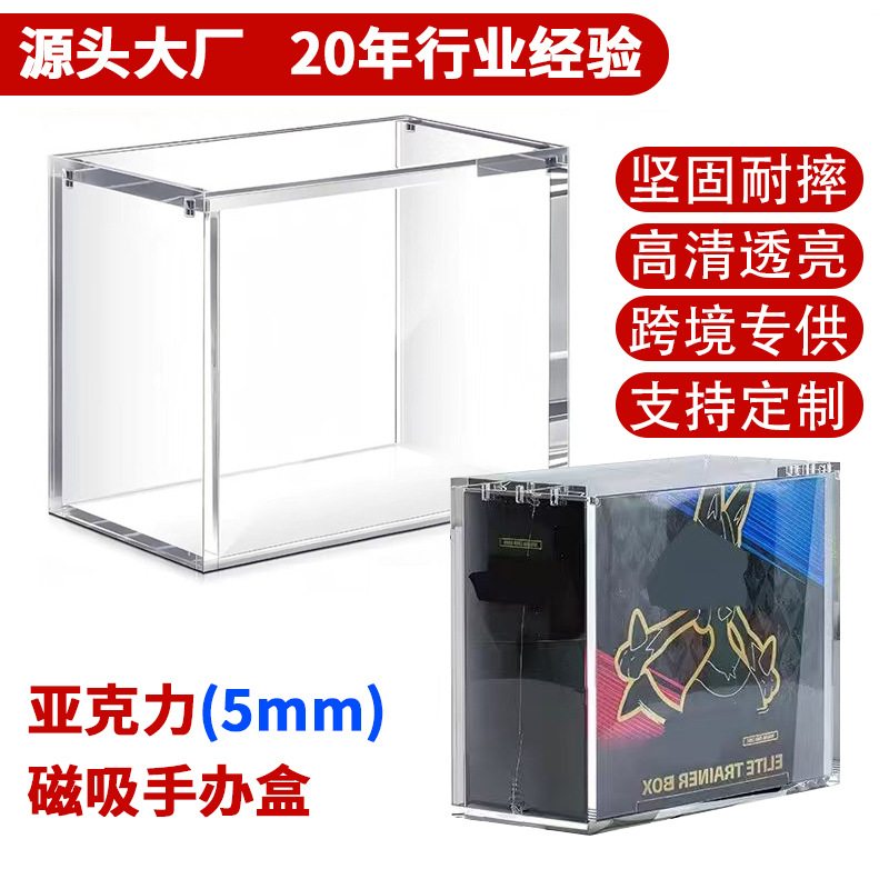 亚克力磁吸手办盒子宝可梦训练盒游戏卡透明防尘展示盒ETB收纳盒