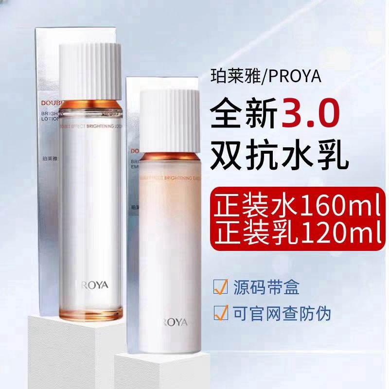 [화이트닝 버전] 더블 안티워터 에멀젼 (워터 160ml + 밀크 120ml)