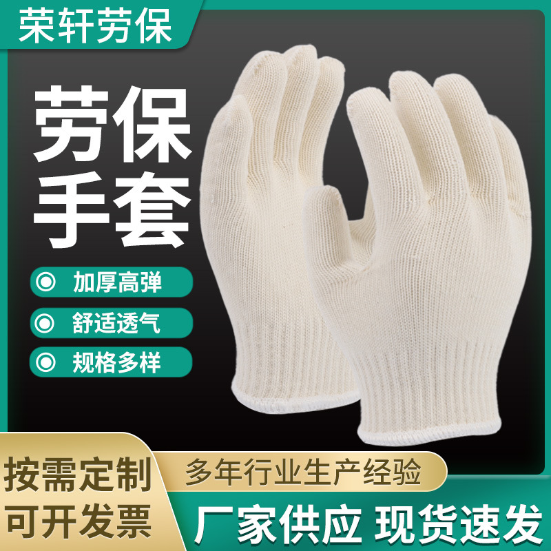 尼龙线手套建筑工地日常搬家劳保手套批发加厚涤棉加丝劳保手套