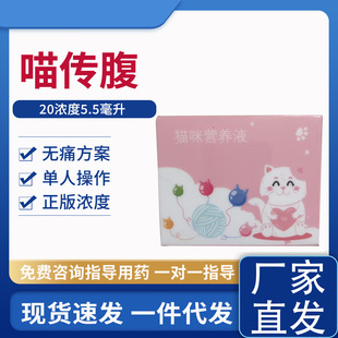 Cat Abdominal Transmission 20 Concentration 5.5 ml High Concentration Abdominal Dry and Wet Ascites Fipv Big Belly Nutrient Solution Injection