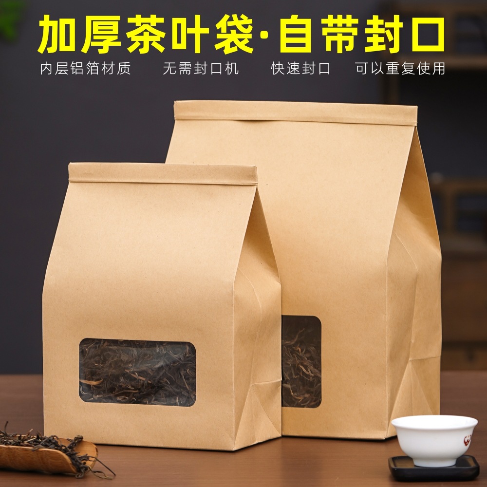 牛皮纸袋茶叶包装袋通用散茶封口袋大号半斤一斤装自封袋铝箔密封