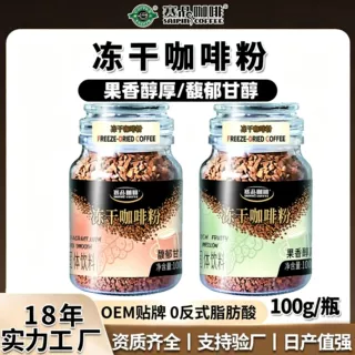 赛品冻干咖啡粉定制阿拉比卡瓶装云南小粒甘醇美式速溶咖啡粉加工