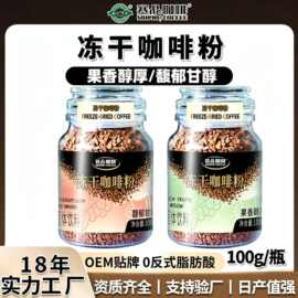 赛品冻干咖啡粉定制阿拉比卡瓶装云南小粒甘醇美式速溶咖啡粉加工