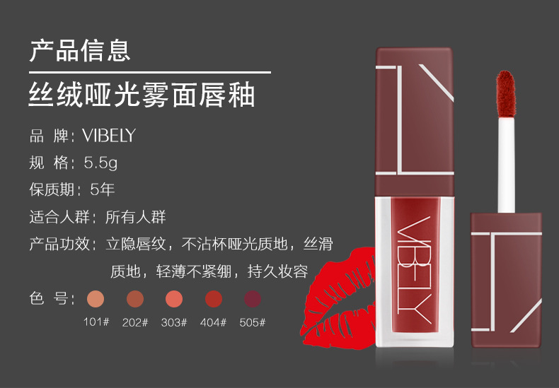VIBELY's matte, waterproof, non-stick, non-fading lip gloss, nude five-color liquid lip gloss, a bestseller Specification drawing