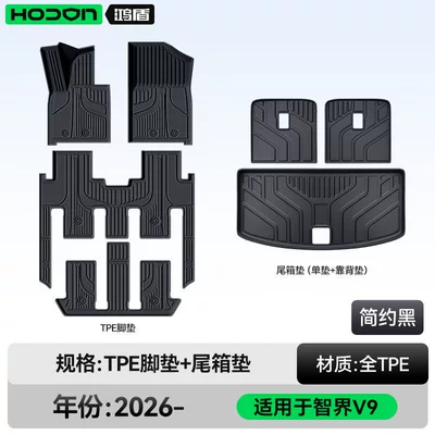 Modelə uyğun ayaqaltı Mats, Modification Accessories, Trunk Mat - 212t01-zhijie-v9-26-models-seven-seats-package-model-simple-black-tpe-thickened-single-layer-trunk-single-pad-backrest-pad