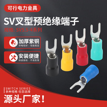 黄铜SV5.5/4/5/6/8/10/12冷压U型端子接线端头Y型叉形插簧电线