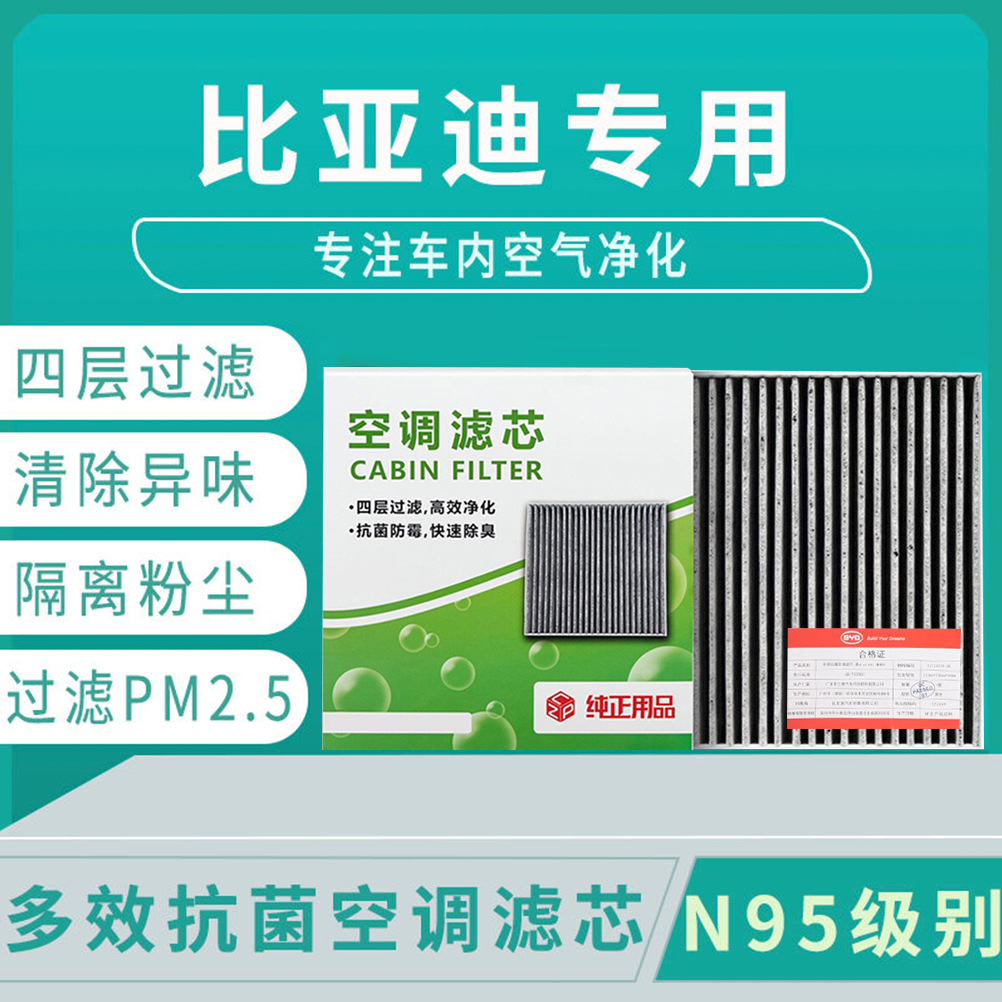 Byd Air Conditioning Filter Element in One Piece/Qin Plus Song Plus Han Dolphin Seal Yuan/Multi-Effect Antibacterial and Odor Removal