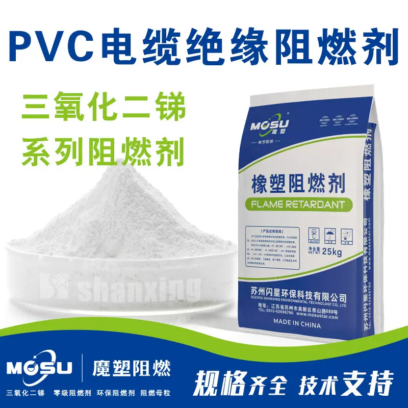 供应锑系电缆阻燃剂各氧指数70度90度护套阻燃型三氧化二锑现货