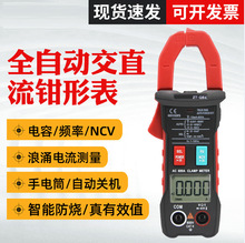 钳形表全自动交直流电流钳形数显万用表多功能数字便携式钳表
