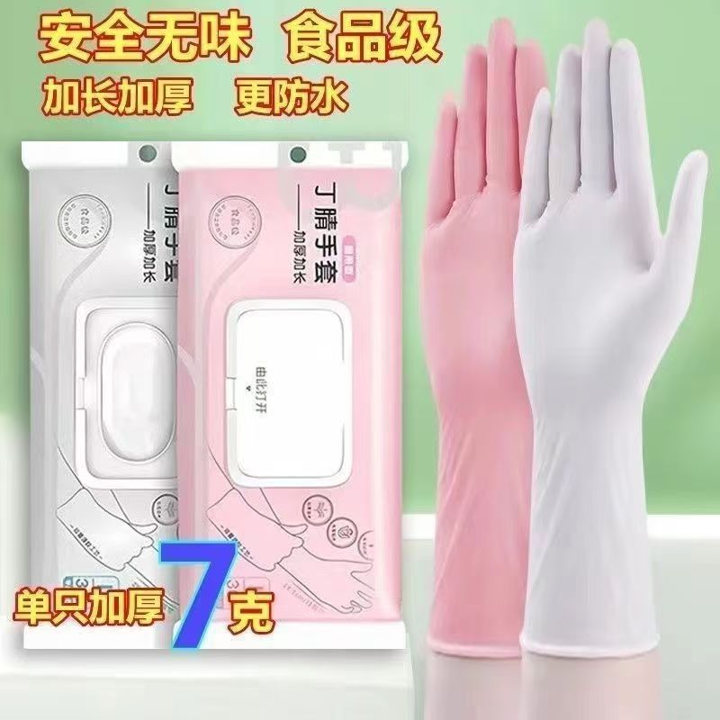 丁腈家务洗菜手套加长加厚乳胶食品级洗碗厨房清洁耐用一次性手套