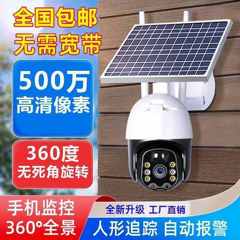 Solar Surveillance Camera 360 No Blind Spots Mobile Phone Remote Ultra-Clear Full-Color Night Watchman Outdoor Waterproof Manufacturer