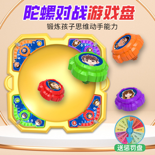 Cross-border new children's toy gyro battle plate desktop interactive mini-game multi-player competition boy vs. gyro