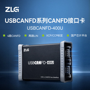 ZLG致远电子 USB转CANFD接口卡 4路CANFD两路LIN XCP/CCP标定功能-阿里巴巴