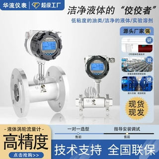 高精度液体涡轮流量计汽油冷水数显卫生型卡箍酒自来水纯水流量计