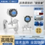 液体数显卫生型冷水流量计