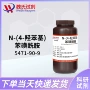 库存苯基试剂