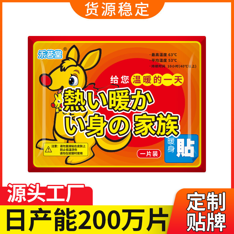 袋鼠防寒暖足贴暖身保暖贴自发热持久肚子腰腹发热贴暖贴暖宝宝贴|undefined