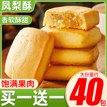 凤梨酥台湾风味特产美食老式面包糕点点心健康小零食小吃休闲食品