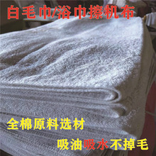 擦机布宾馆撤换毛巾厂家直销吸水吸油一手货源价格便宜质量好