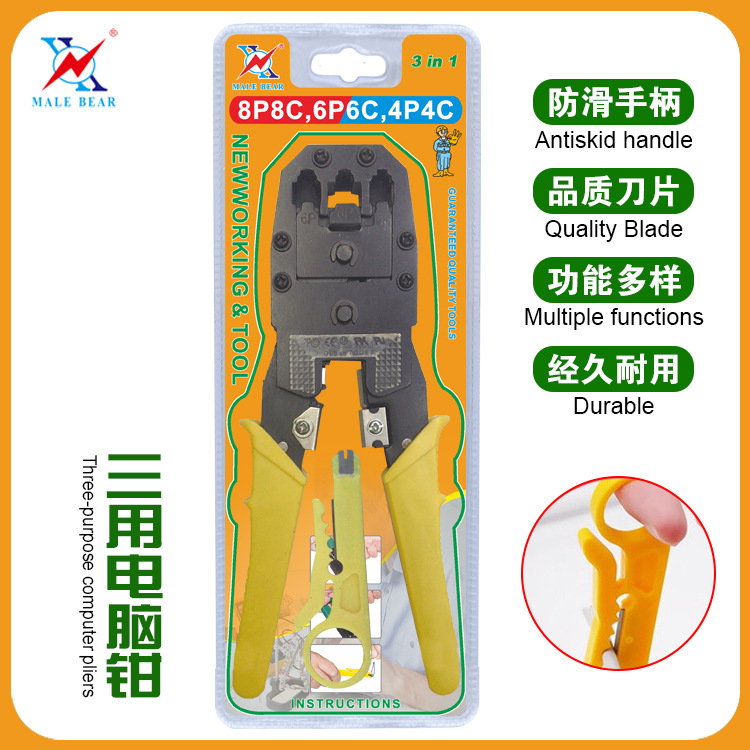 三用电脑钳 多功能网线钳 三用网络电话水晶头