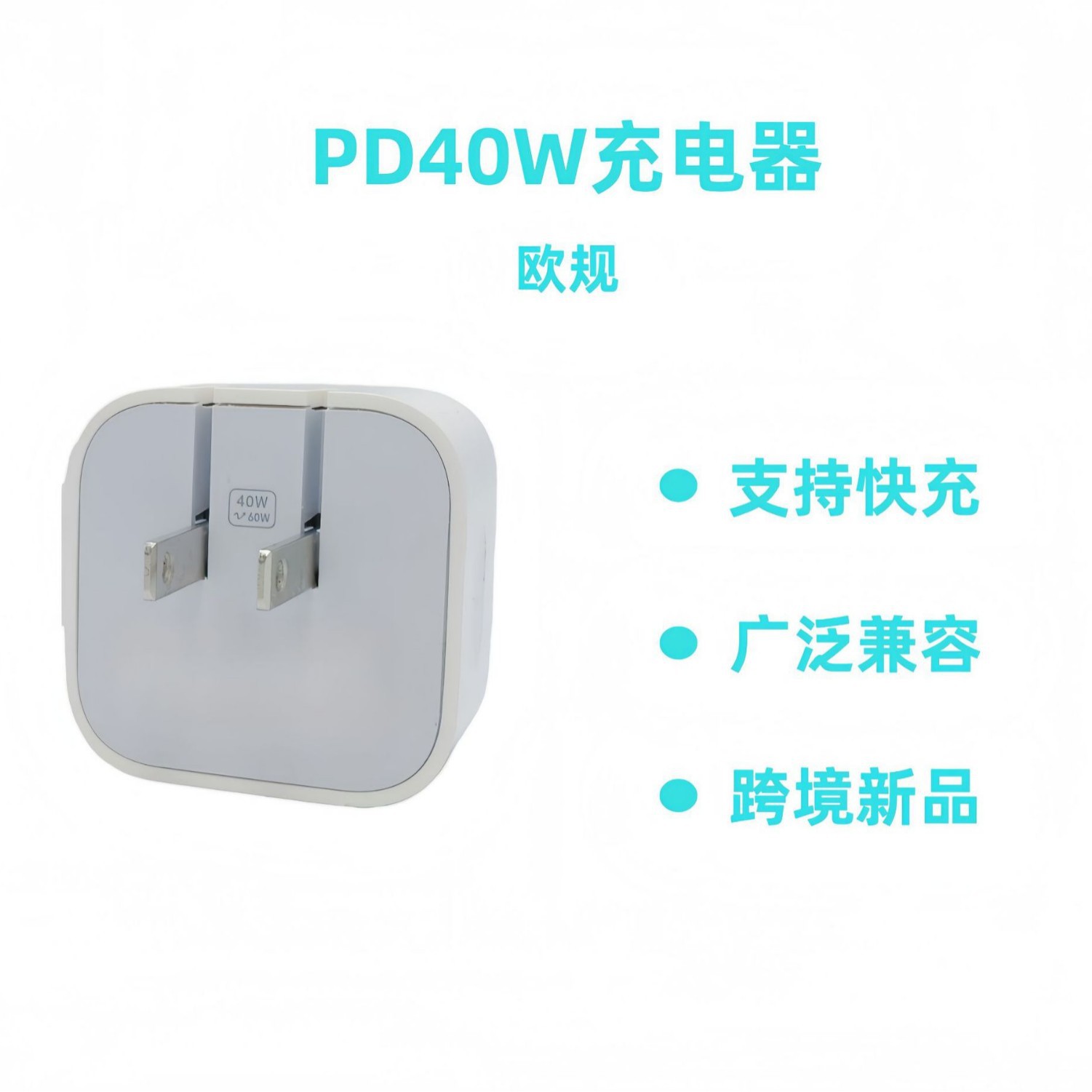 Pd40W Dynamic Power Supply Charging Dps60W Fast Charging New Model Suitable for Apple 17 Us Power Adapter