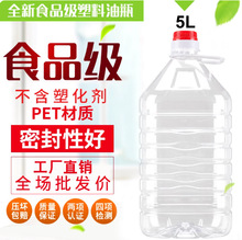 批发10斤装加厚5L透明PET塑料油壶 色拉油桶 食用油瓶