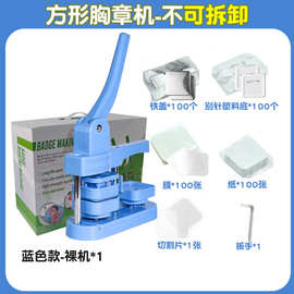 胸章机徽章机方形塑料吧唧制作下压徽章机diy工厂发货迷你吧唧