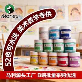 马利水粉颜料套装100ml手指画水粉画颜料可水洗美术生专用瓶工具