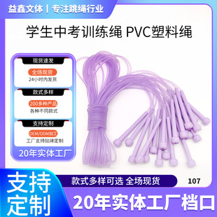 Pvc Kidsren's Skipping Rope, Adult Fitness Equipment, Student Sports Equipment, Racing High School Entrance Examination Training, Plastic Telescopic Aerobic