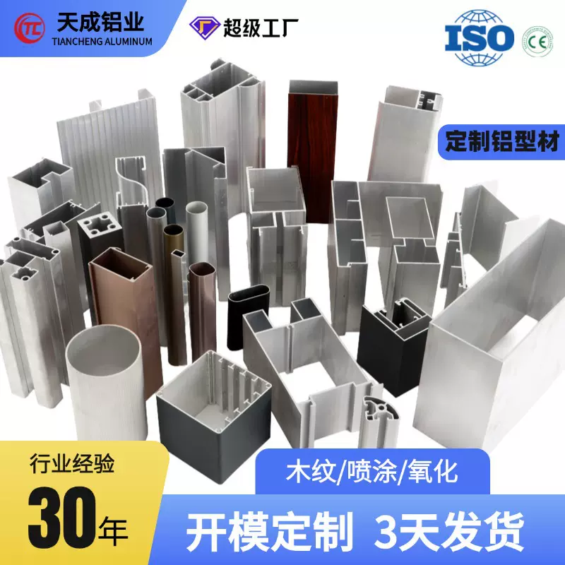 铝合金开模定制6061铝型材喷涂木纹氧化电泳6063切割折弯CNC加工