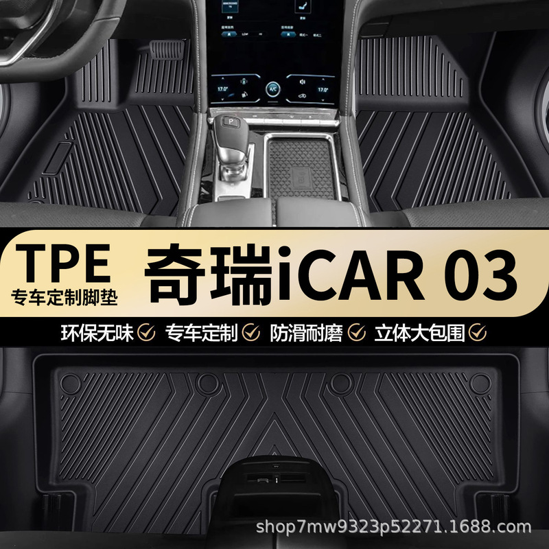 Chery Icar 03 Special Tpe Car Floor Mats Chery Icar 03t Fully Enclosed Special Car Floor Mats