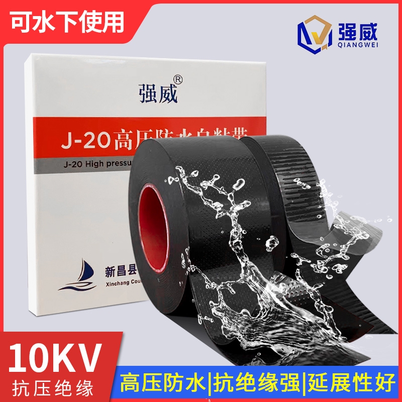 高压防水自粘带橡胶绝缘胶电工10kv高温电气胶布电路强力密封保护