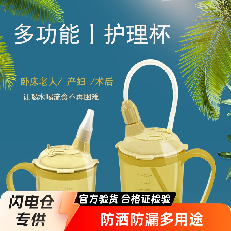 Liquid Food Cup for Bedridden Patients, Anti-Choking and Anti-Fall Straw Cup, Pregnant Women's Postpartum Straw Cup, Elderly Feeding Care Cup