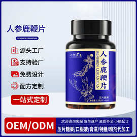定制人参鹿鞭片压片糖果黄精牡蛎肽贴牌代加工男性成人牡蛎片保健