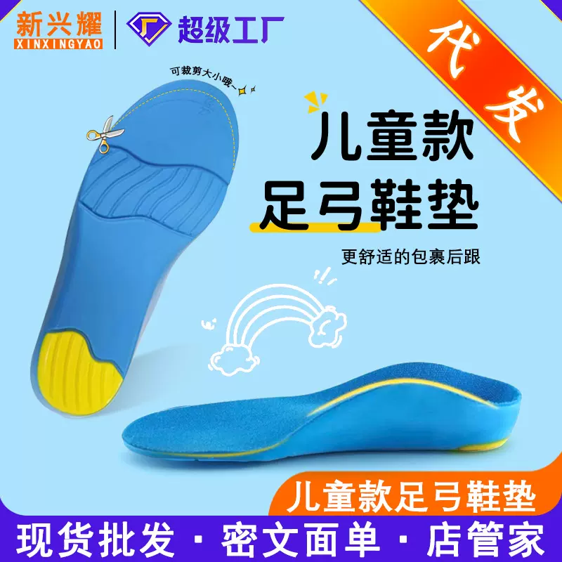 厂家批发儿童扁平足鞋垫平底足弓足心矫形减震运动足弓支撑的鞋垫
