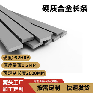 Zhanzhou Manufacturer Produces Carbide Plate Yg8 Tungsten Steel Wear-Resistant Long Strip with High Hardness and Wear-Resistant Quality Assurance