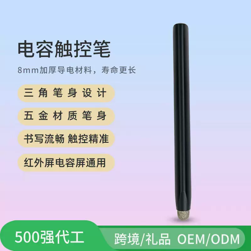 三角电容笔教学会议手写笔手机平板一体机教师红外电容屏触控笔