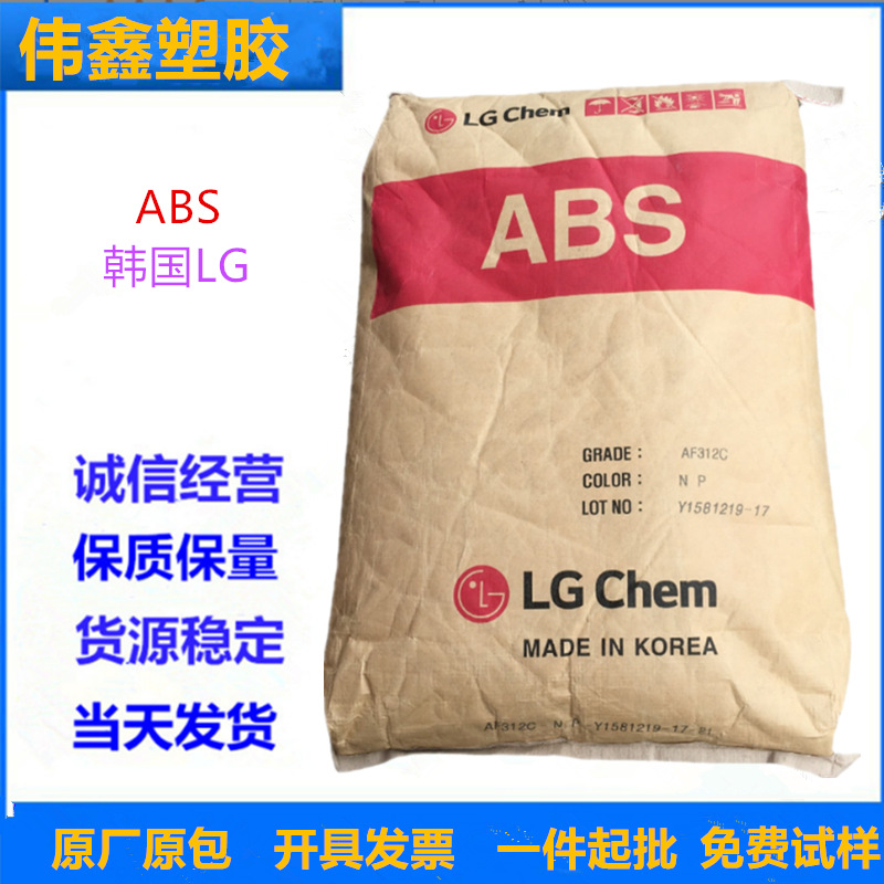ABS 韩国LG HI-121H 高光泽 注塑级 热稳定 电气 电子应用领域