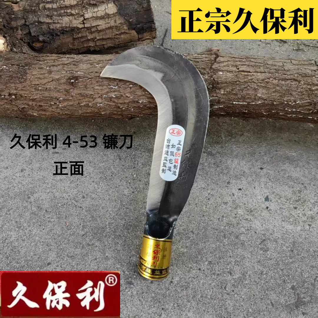 久保利柴刀4-53镰刀勾刀弯刀农用刀具砍树劈柴刀户外登山园林伐木