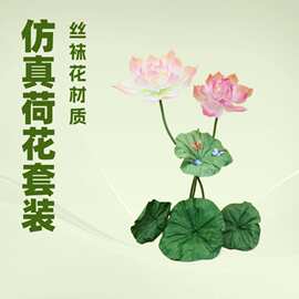 大型荷花睡莲花苞荷叶旅游景点布置婚礼装饰仿真花纱布荷花套装