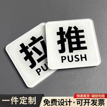 推拉门贴亚克力标识牌餐厅饭店酒店商店服装店贴纸指示标志提示牌