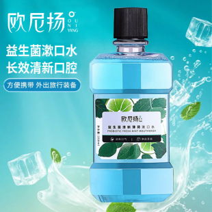 Probiotic Mint Mouthwash 250ml Oral Care Cleaning Breath Portable Bottled Mouthwash Wholesale